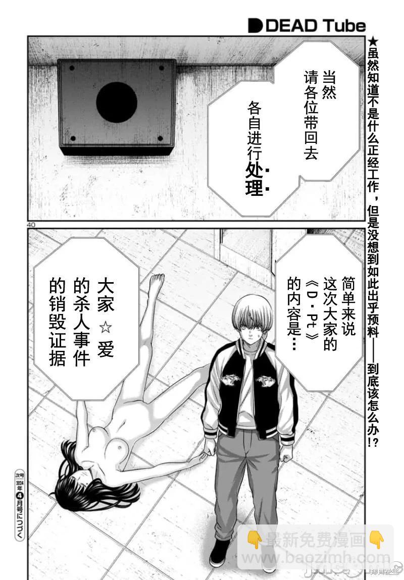 學院裡的殺人遊戲 - 第94.2話 - 1