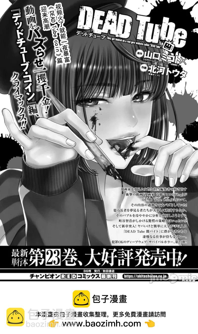 學院裡的殺人遊戲 - 第94.2話 - 2