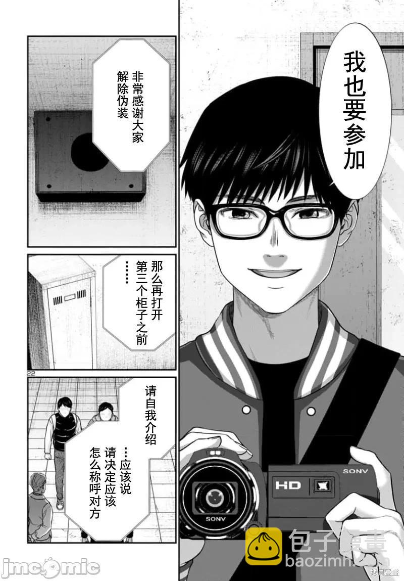 學院裡的殺人遊戲 - 第94.2話 - 3