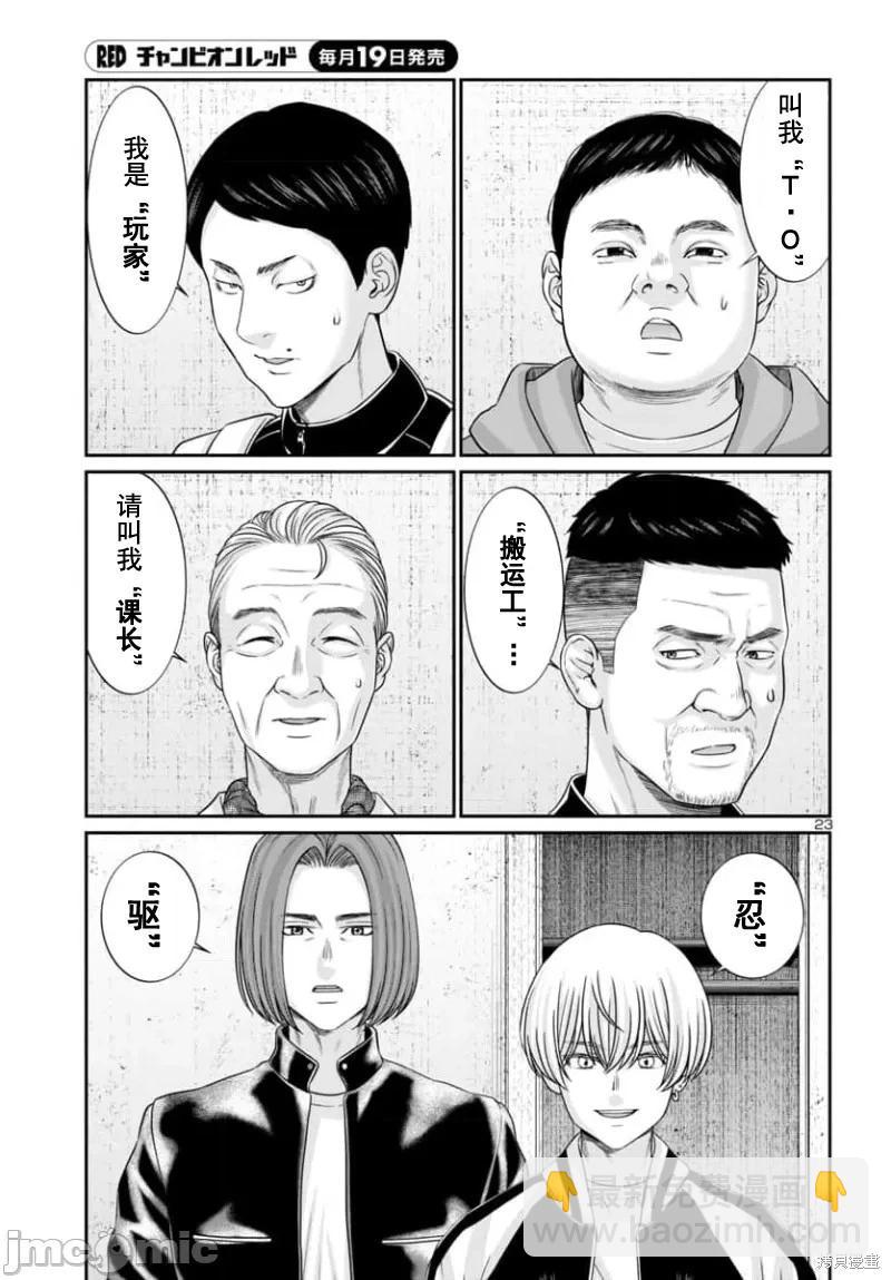 學院裡的殺人遊戲 - 第94.2話 - 4