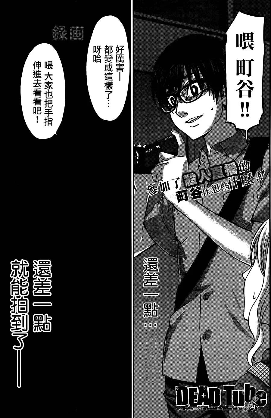 學院裡的殺人遊戲 - 第11回 - 1