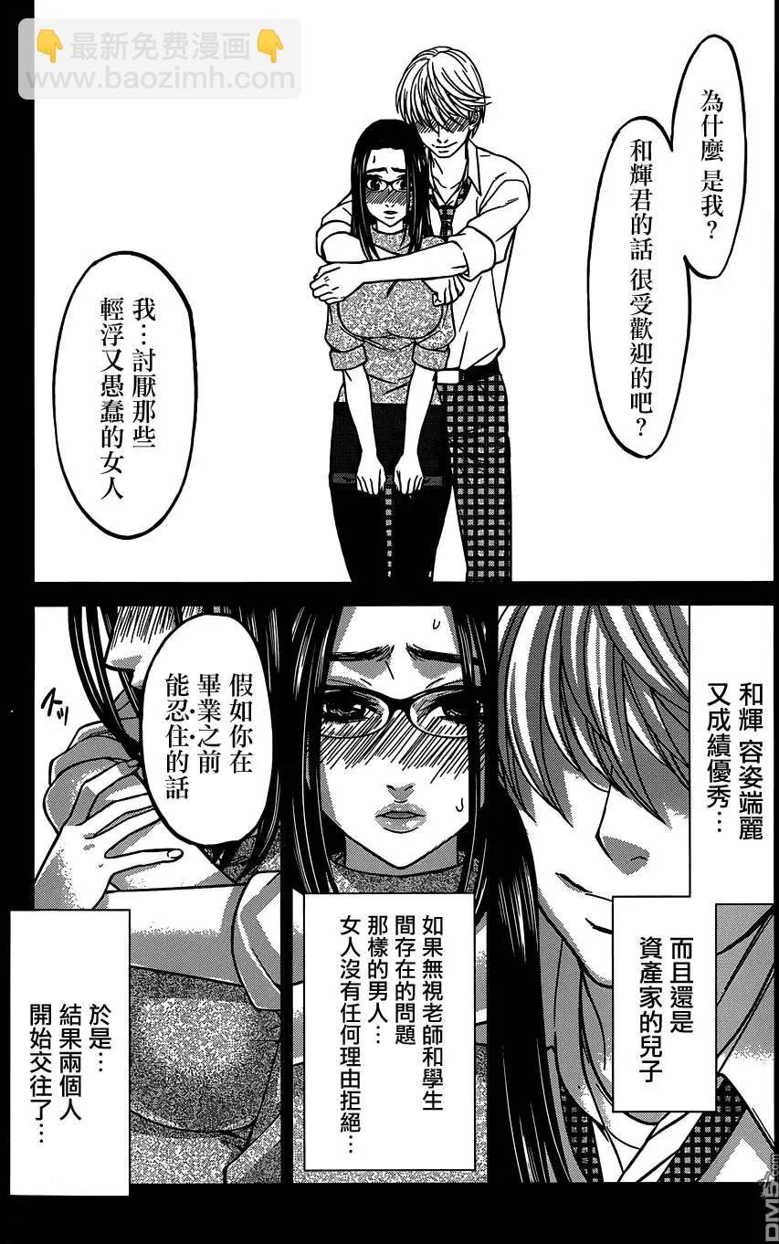 學院裡的殺人遊戲 - 第11回 - 1