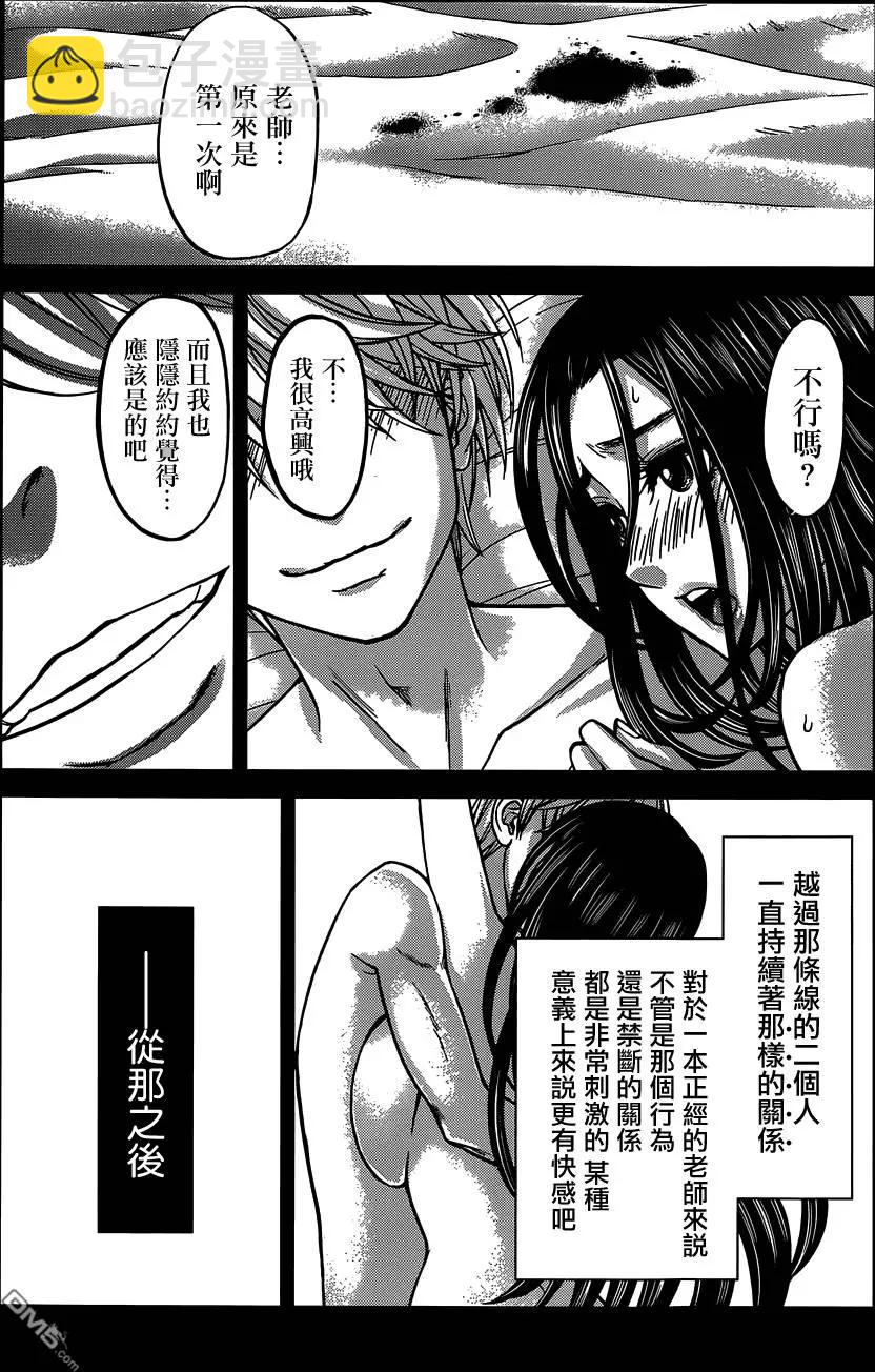 學院裡的殺人遊戲 - 第11回 - 4