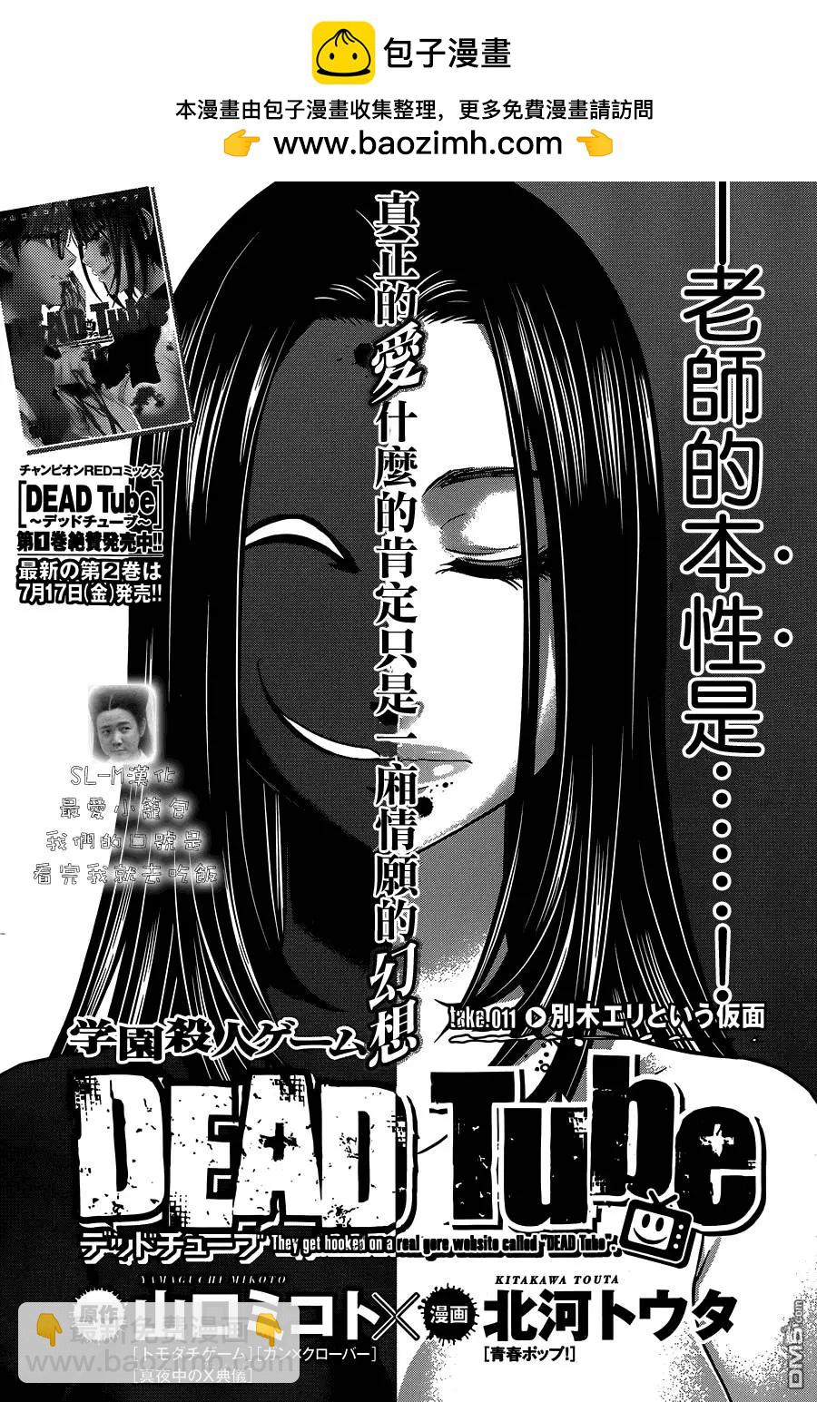 學院裡的殺人遊戲 - 第11回 - 2