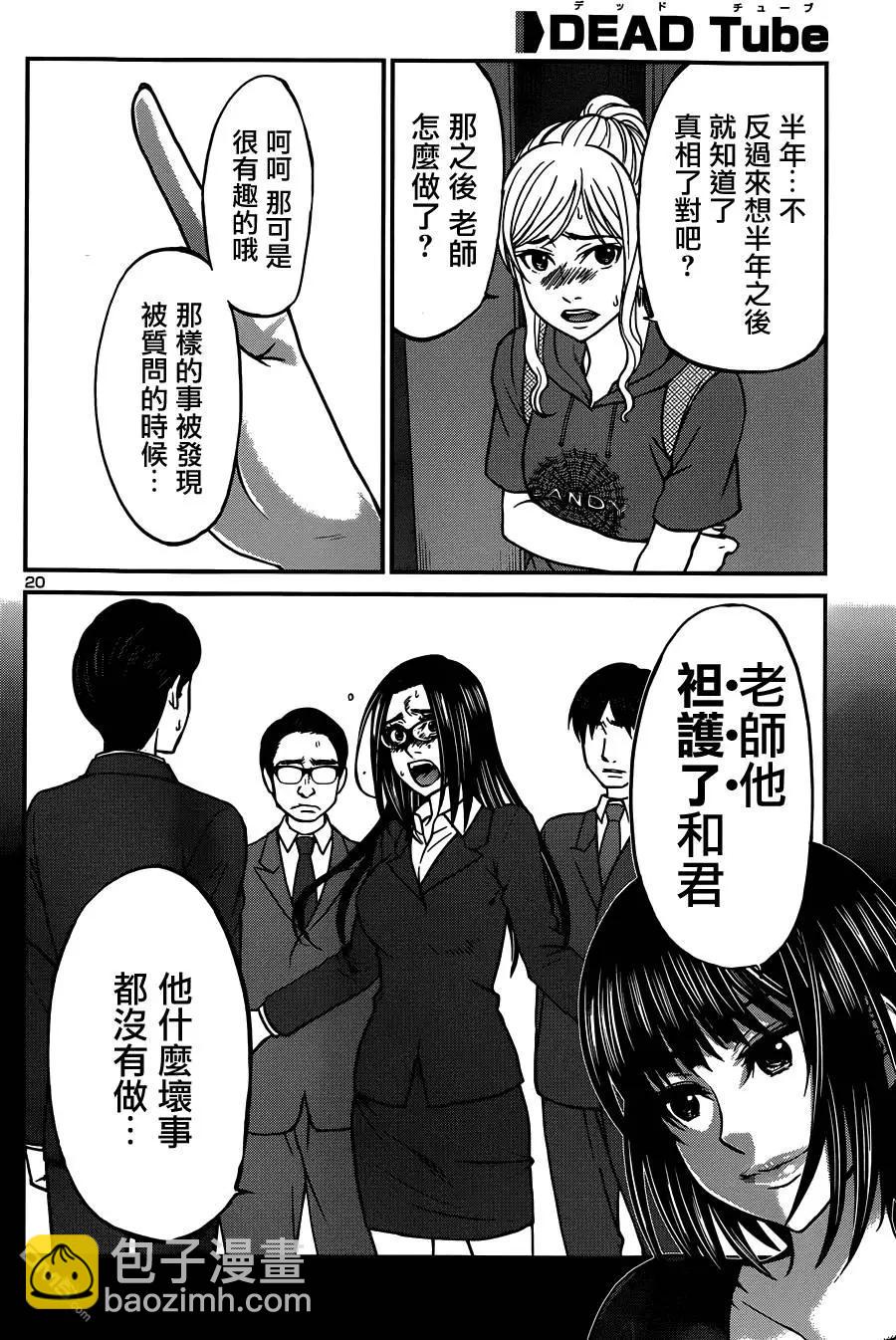 學院裡的殺人遊戲 - 第11回 - 2