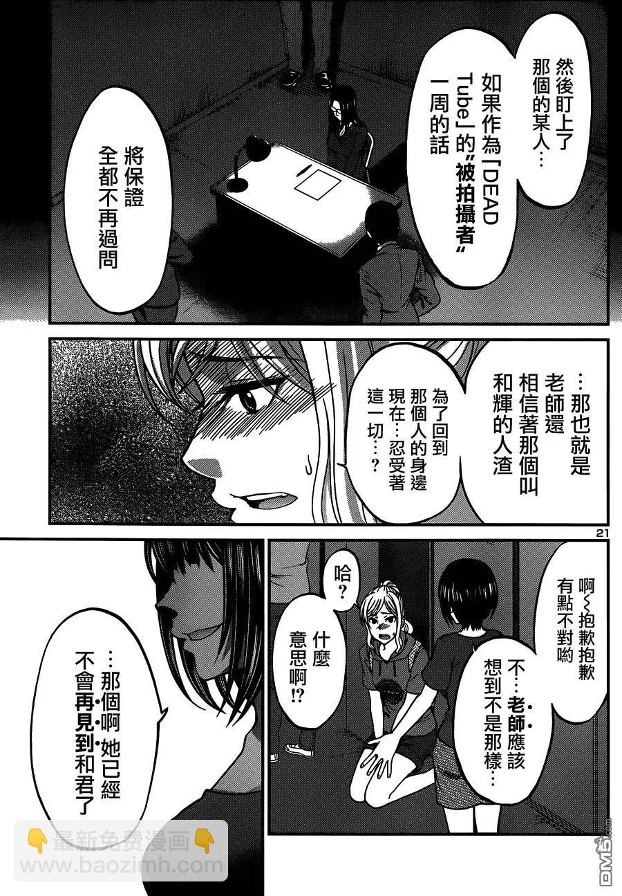 學院裡的殺人遊戲 - 第11回 - 3