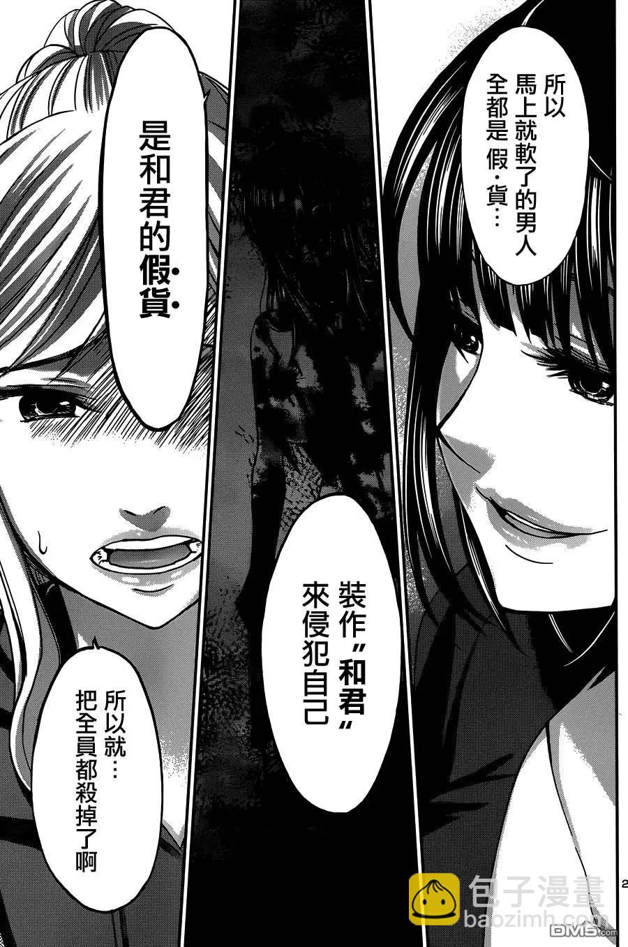 學院裡的殺人遊戲 - 第11回 - 1