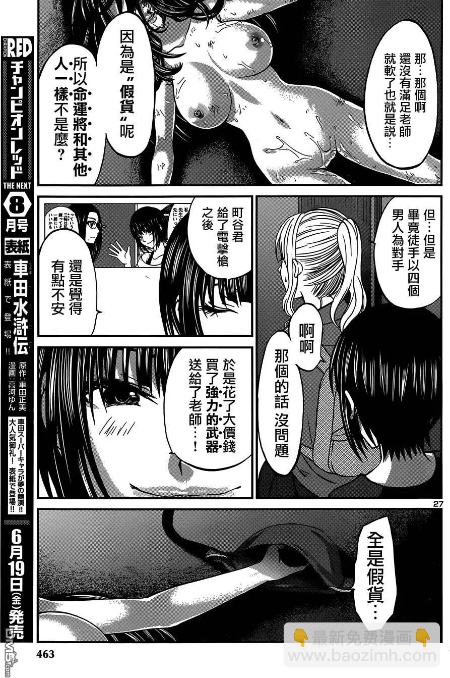 學院裡的殺人遊戲 - 第11回 - 3