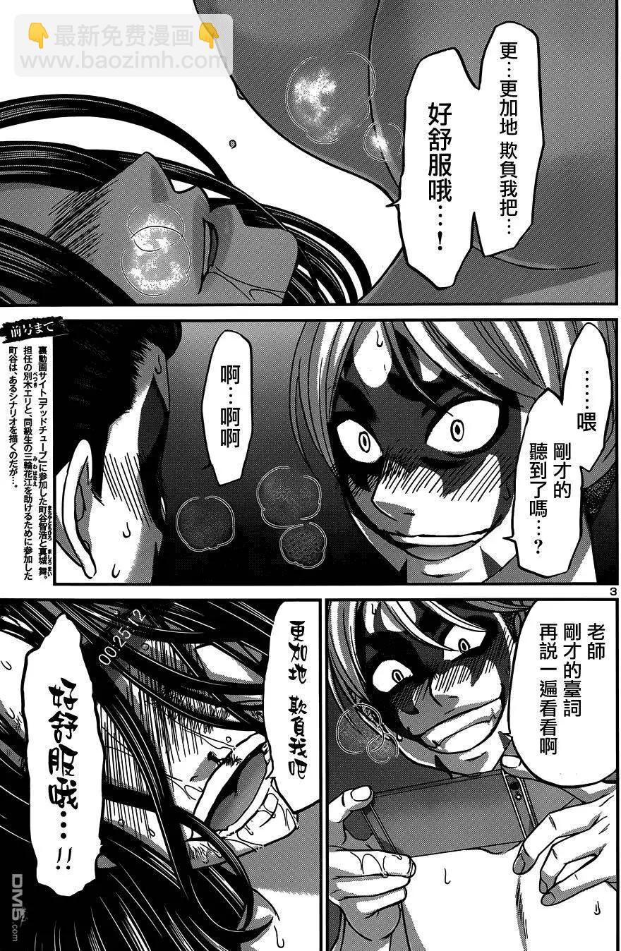 學院裡的殺人遊戲 - 第11回 - 3