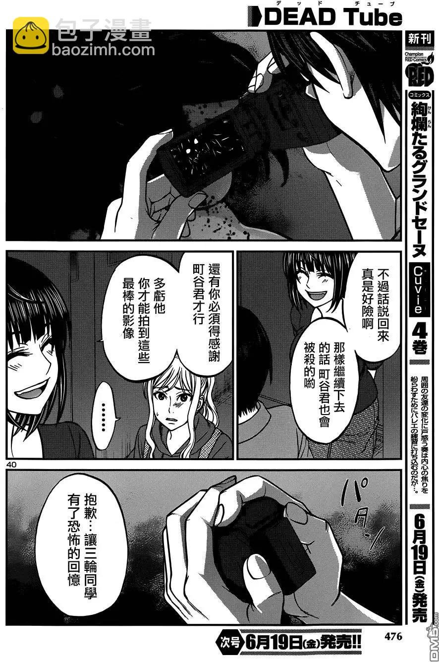 學院裡的殺人遊戲 - 第11回 - 4