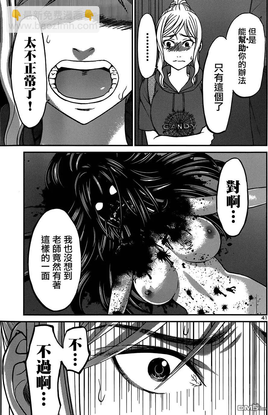 學院裡的殺人遊戲 - 第11回 - 5