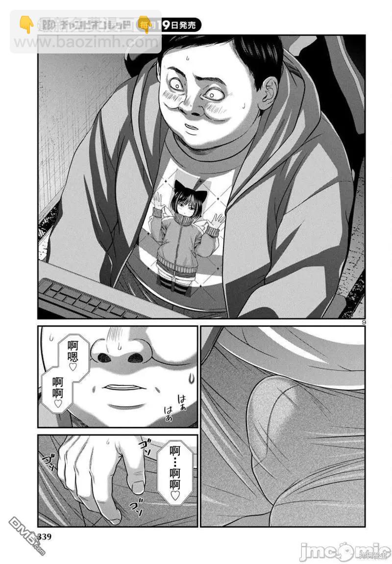 學院裡的殺人遊戲 - 第96.2話 - 5