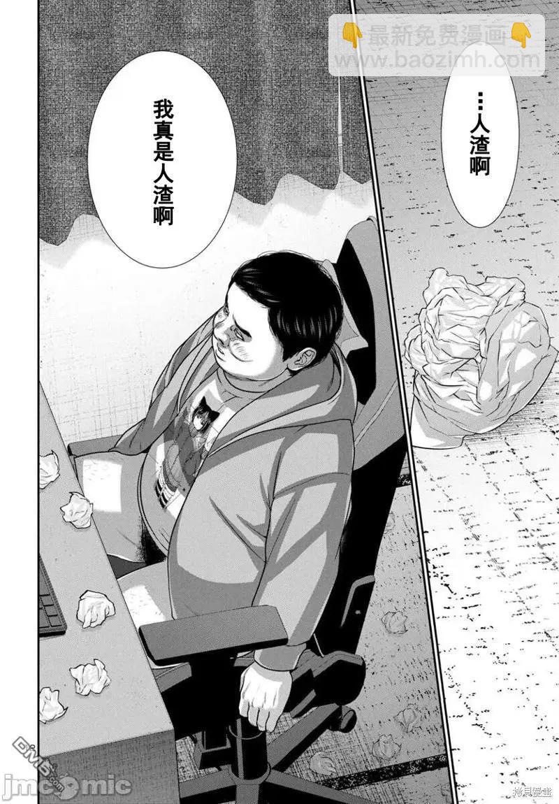 學院裡的殺人遊戲 - 第96.2話 - 3