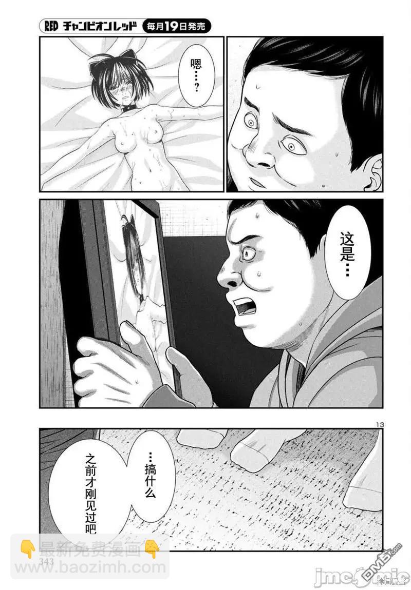 學院裡的殺人遊戲 - 第96.2話 - 4