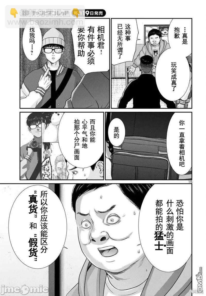 學院裡的殺人遊戲 - 第96.2話 - 1