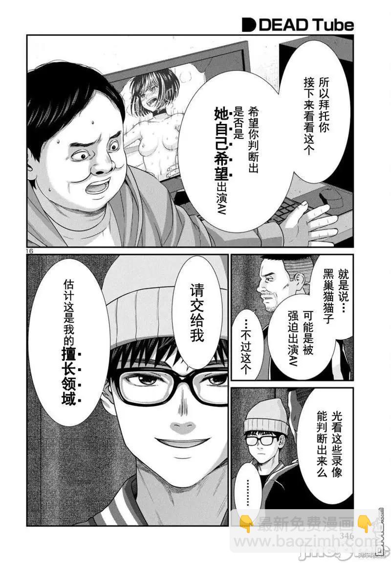 學院裡的殺人遊戲 - 第96.2話 - 2