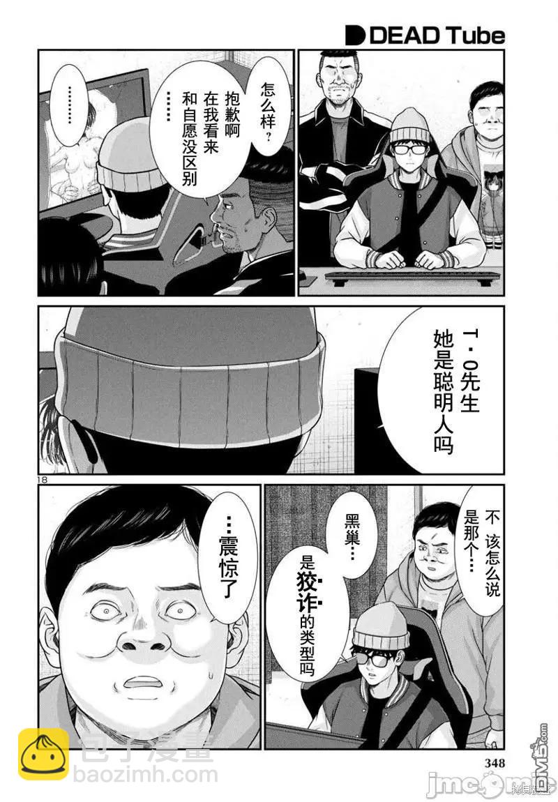 學院裡的殺人遊戲 - 第96.2話 - 4