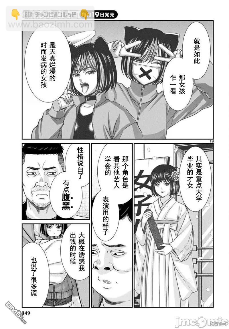 學院裡的殺人遊戲 - 第96.2話 - 5