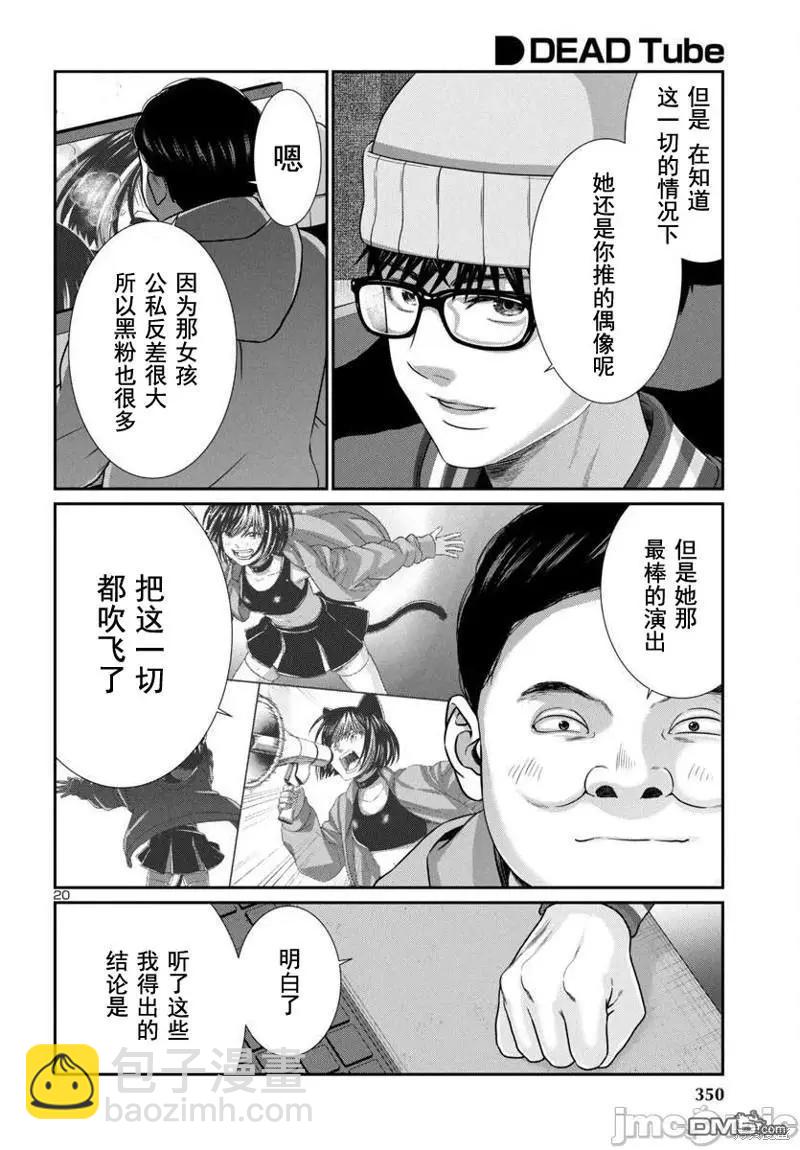 學院裡的殺人遊戲 - 第96.2話 - 1