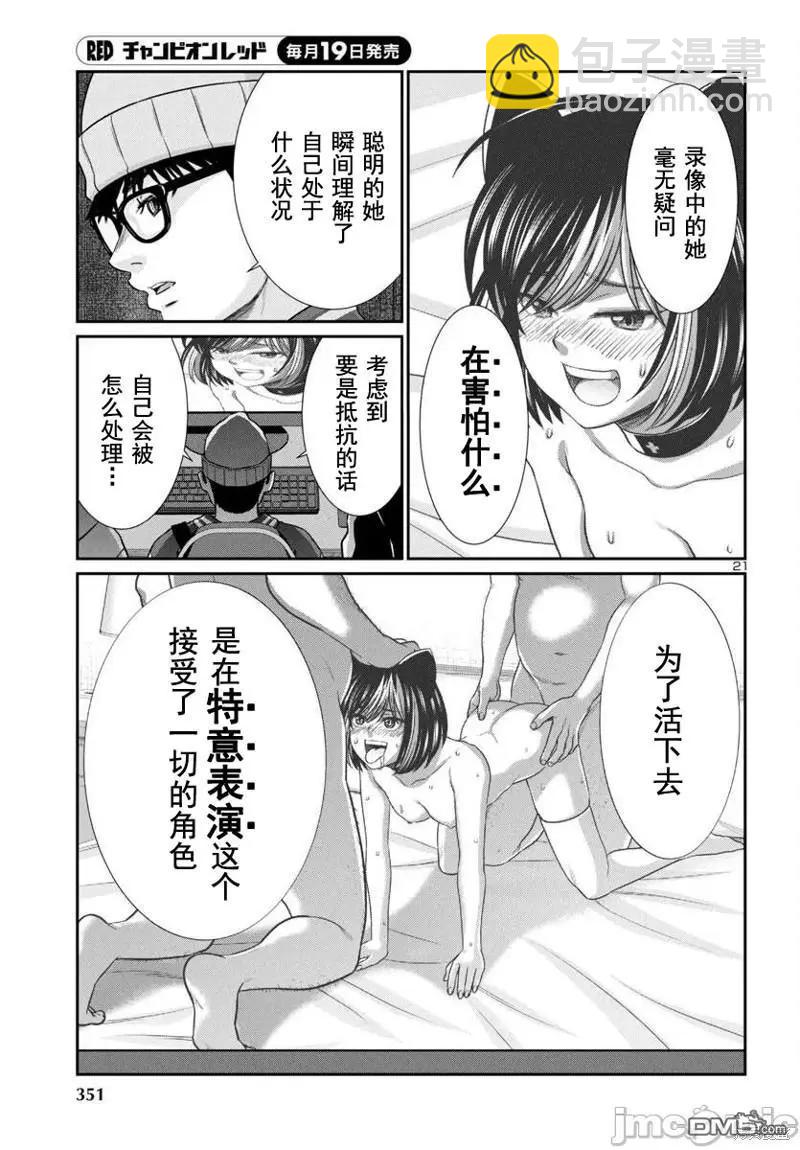 學院裡的殺人遊戲 - 第96.2話 - 2