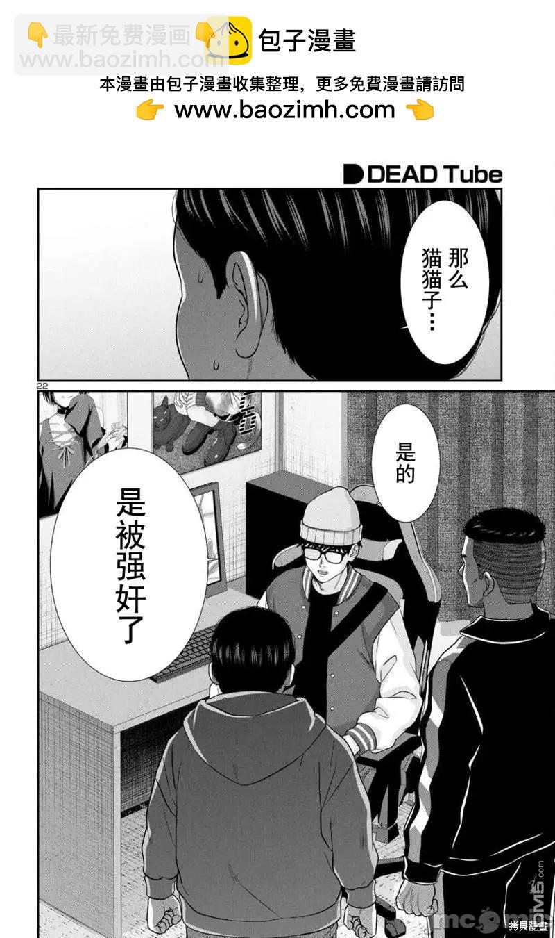 學院裡的殺人遊戲 - 第96.2話 - 3