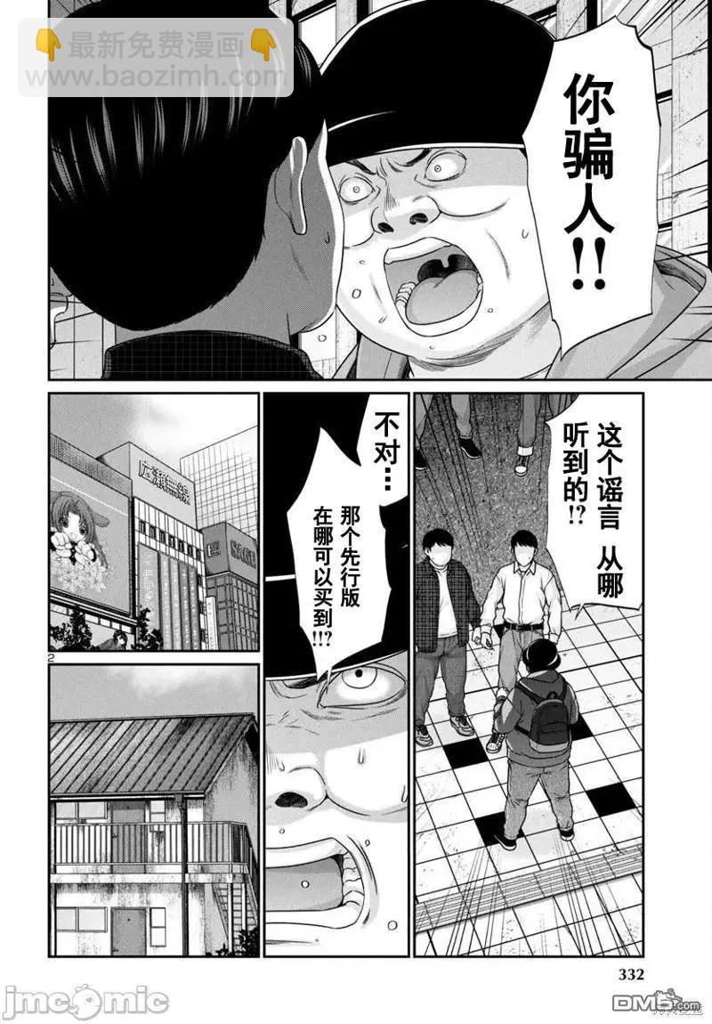 學院裡的殺人遊戲 - 第96.2話 - 3