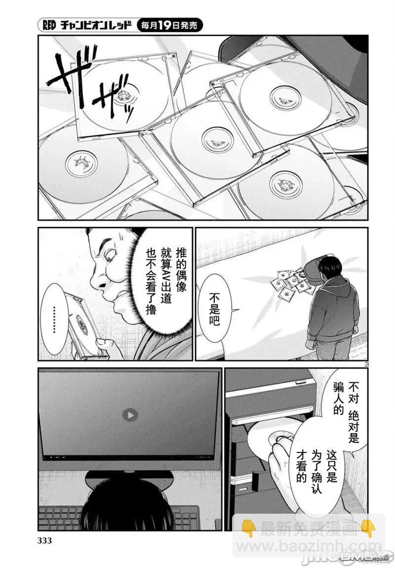 學院裡的殺人遊戲 - 第96.2話 - 4