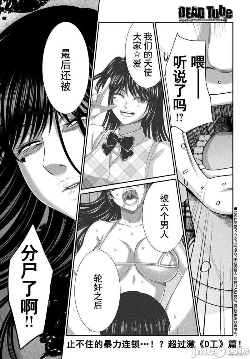 學院裡的殺人遊戲 - 第98話 - 1