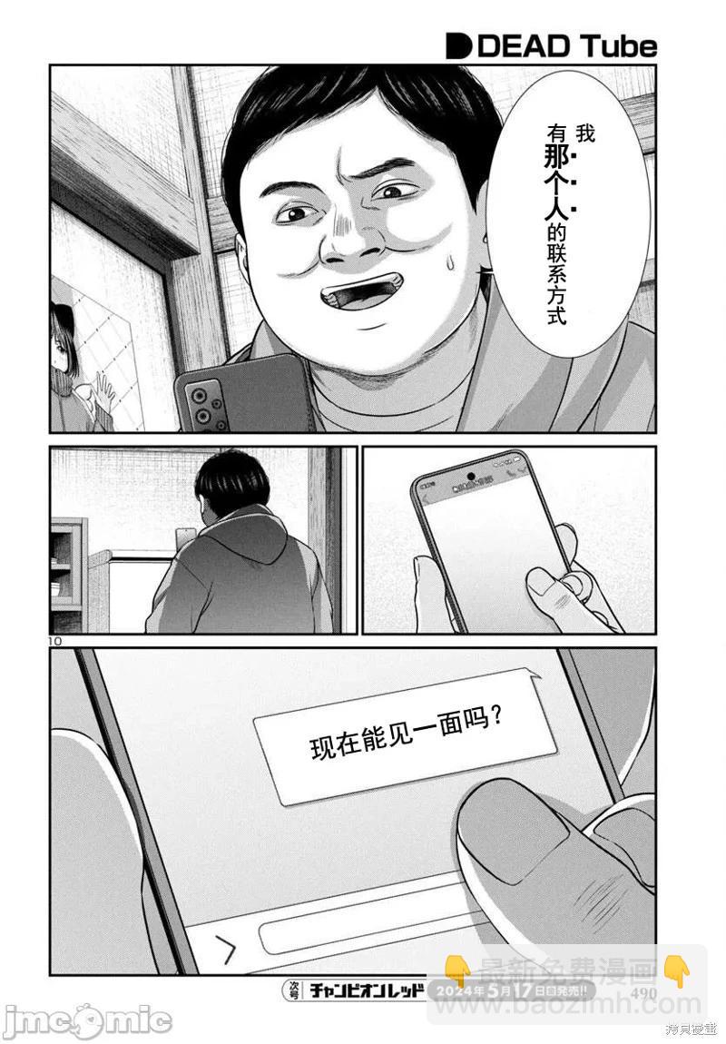 學院裡的殺人遊戲 - 第98話 - 2