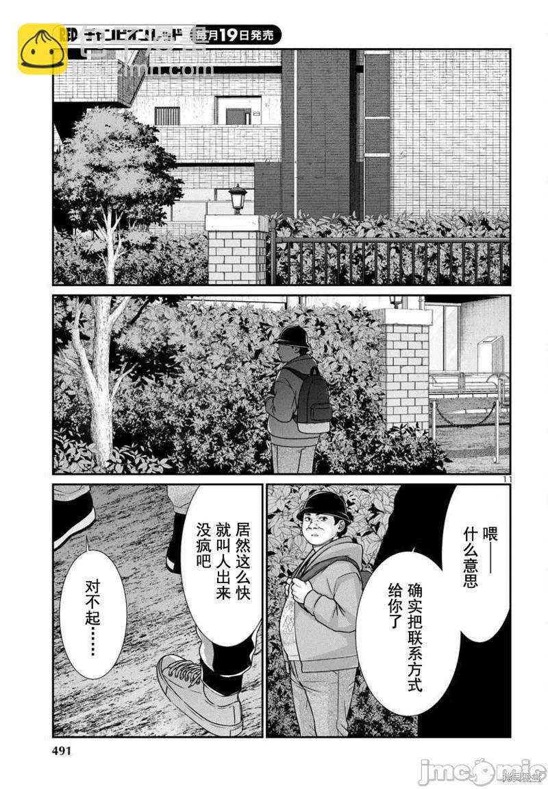 學院裡的殺人遊戲 - 第98話 - 3