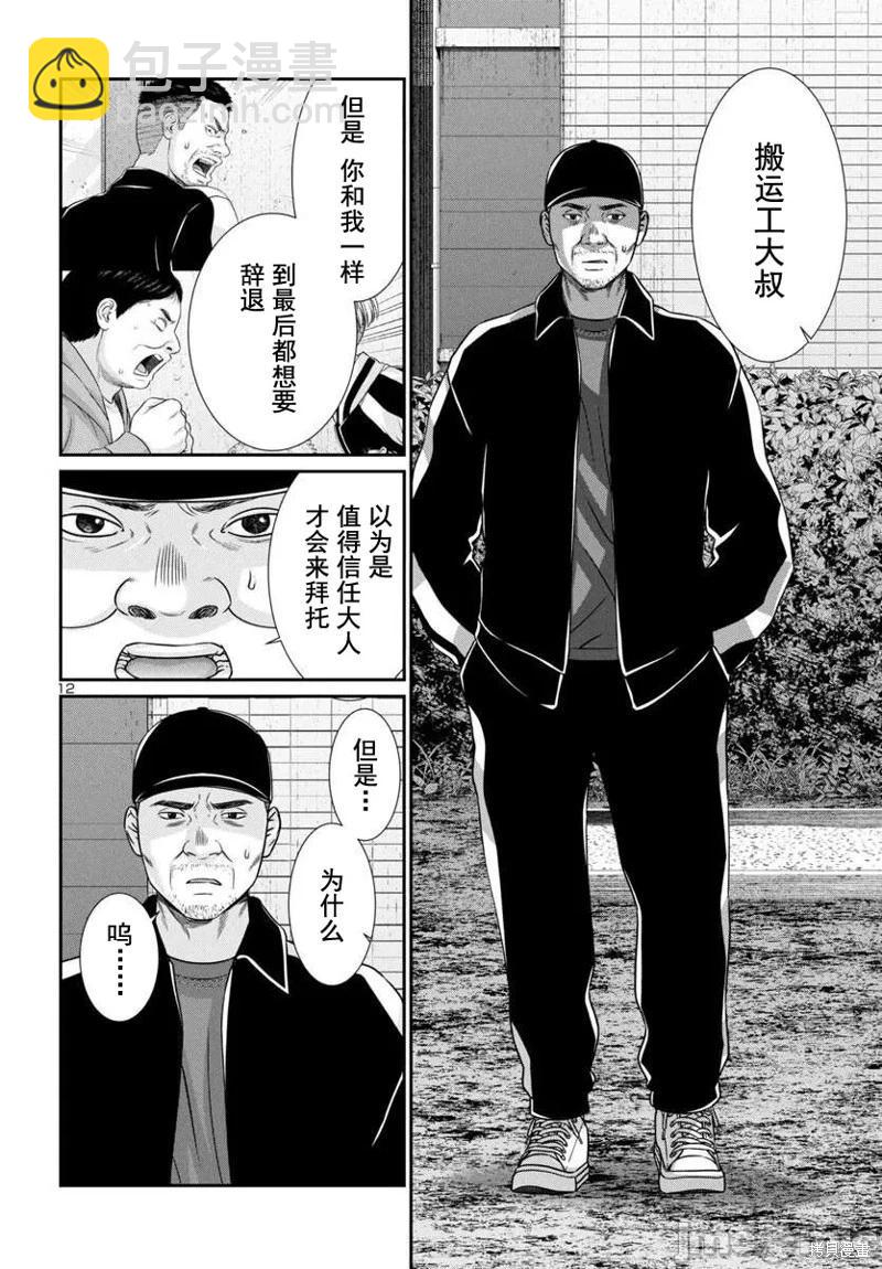 學院裡的殺人遊戲 - 第98話 - 4