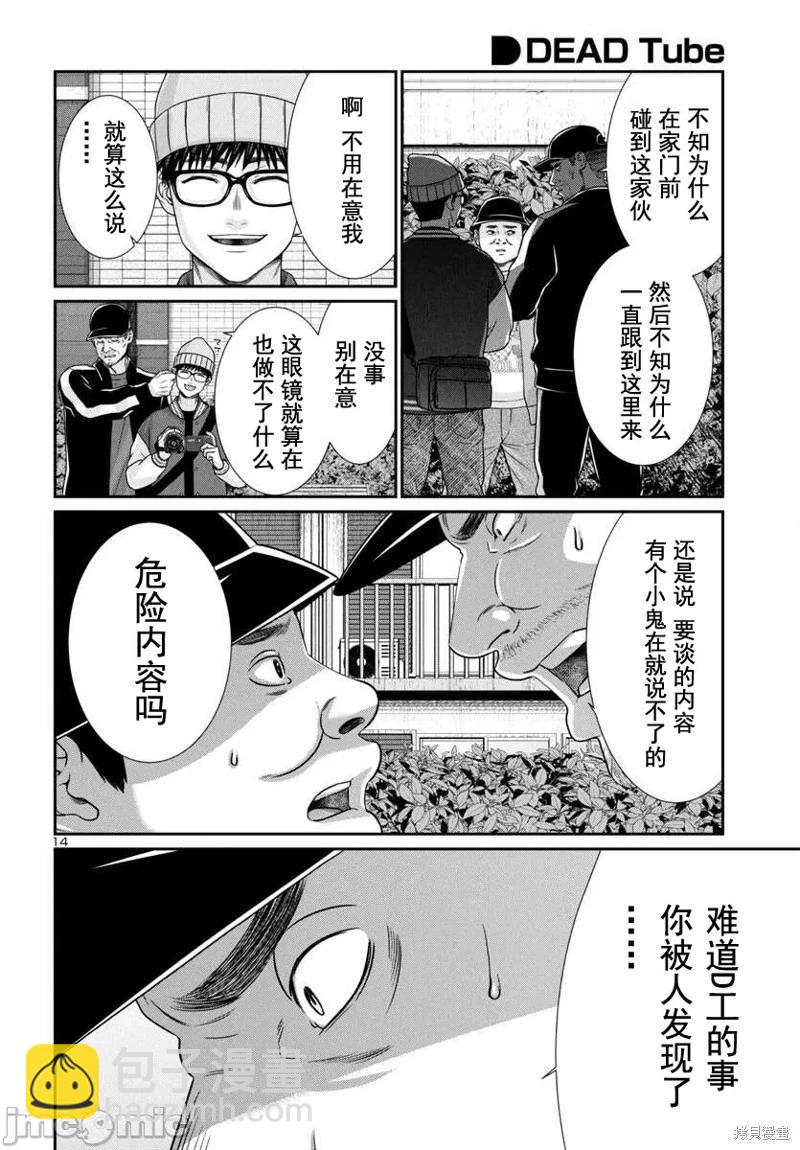 學院裡的殺人遊戲 - 第98話 - 6