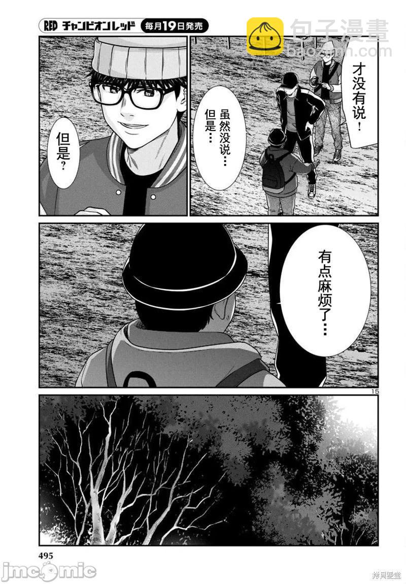 學院裡的殺人遊戲 - 第98話 - 7