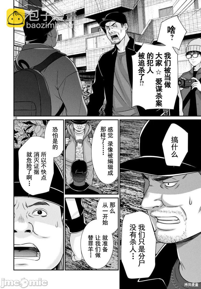 學院裡的殺人遊戲 - 第98話 - 8