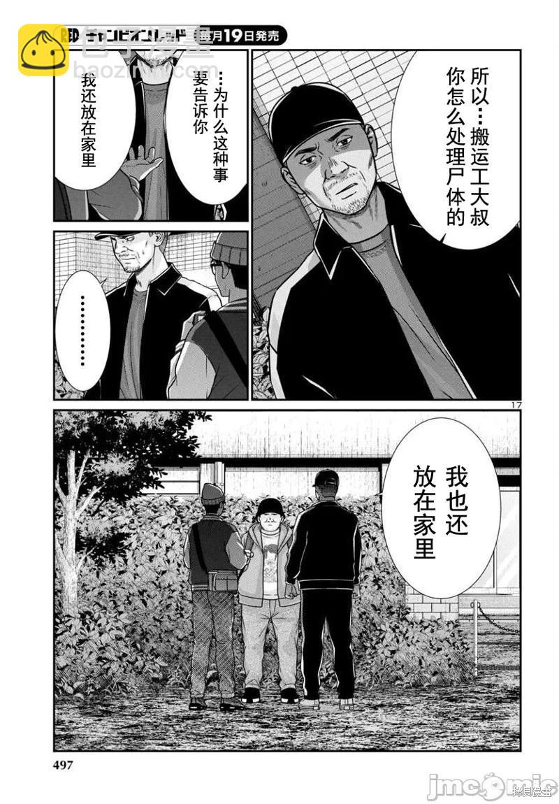 學院裡的殺人遊戲 - 第98話 - 1