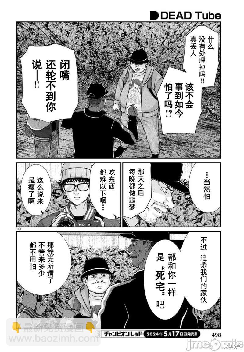 學院裡的殺人遊戲 - 第98話 - 2