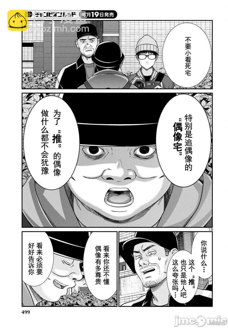 學院裡的殺人遊戲 - 第98話 - 3