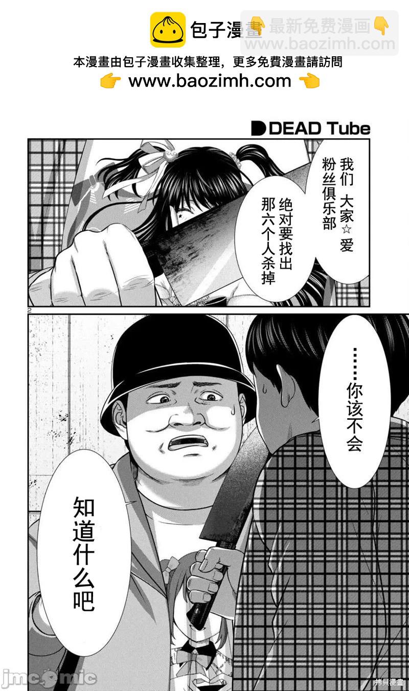 學院裡的殺人遊戲 - 第98話 - 2