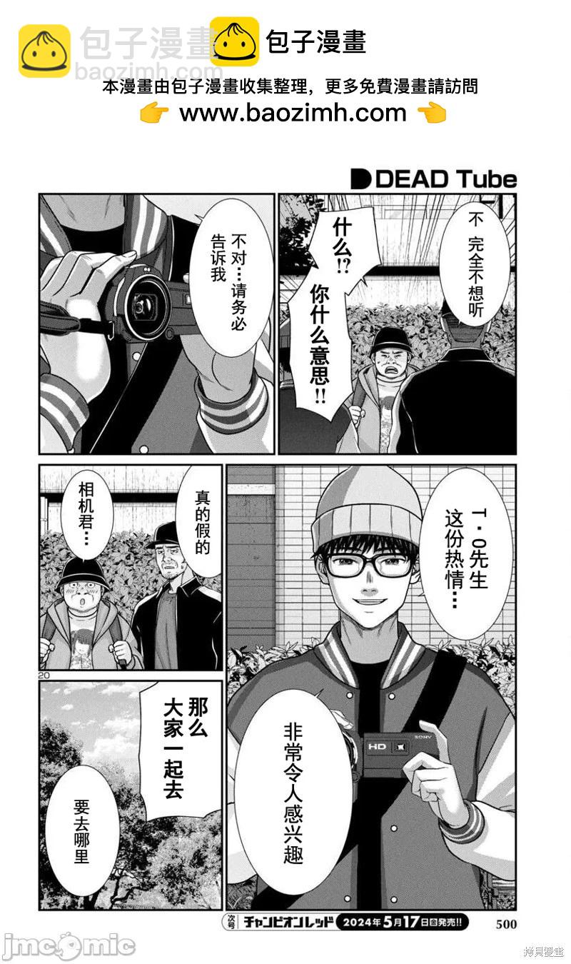 學院裡的殺人遊戲 - 第98話 - 4