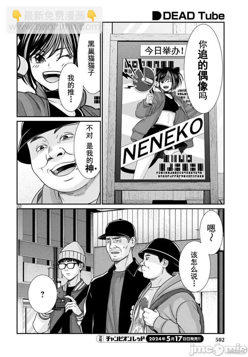 學院裡的殺人遊戲 - 第98話 - 6