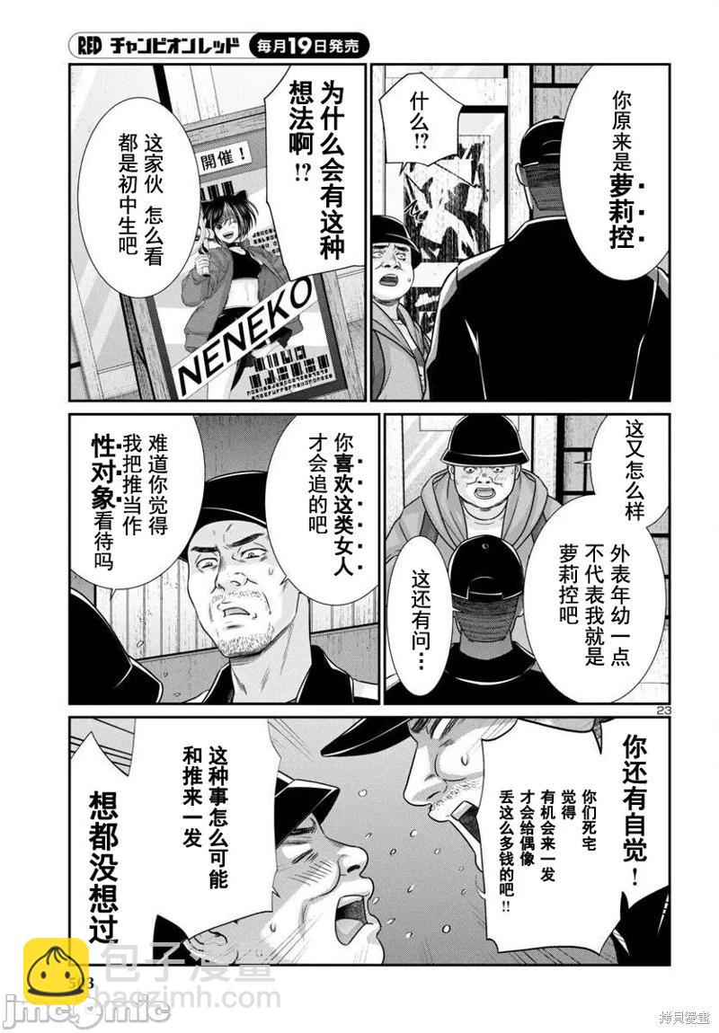 學院裡的殺人遊戲 - 第98話 - 7