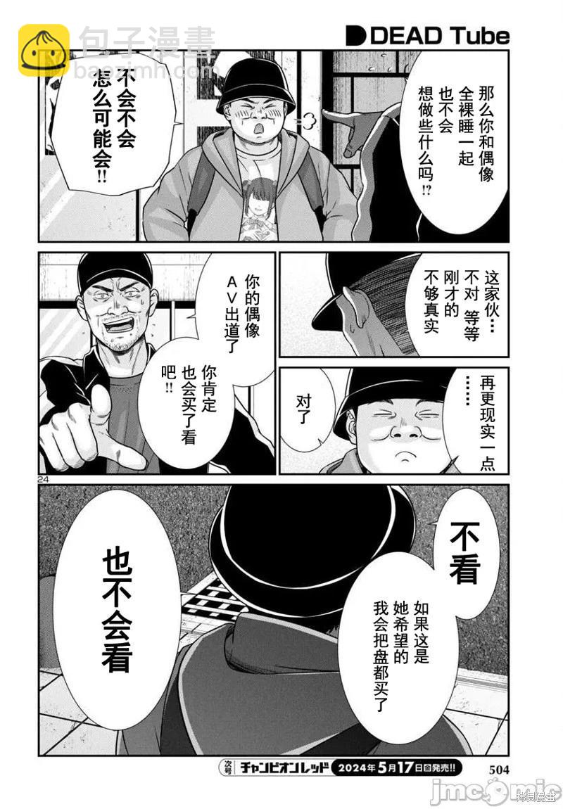 學院裡的殺人遊戲 - 第98話 - 8