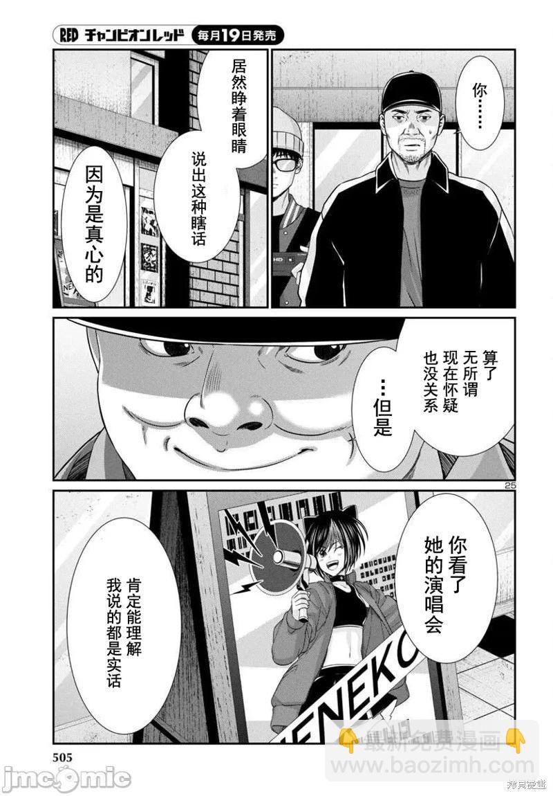 學院裡的殺人遊戲 - 第98話 - 1