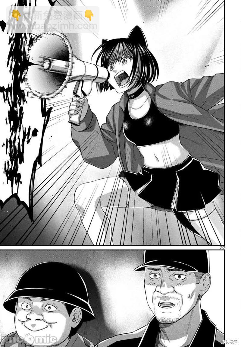 學院裡的殺人遊戲 - 第98話 - 3