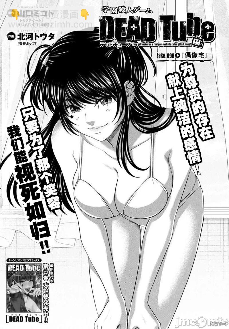 學院裡的殺人遊戲 - 第98話 - 3