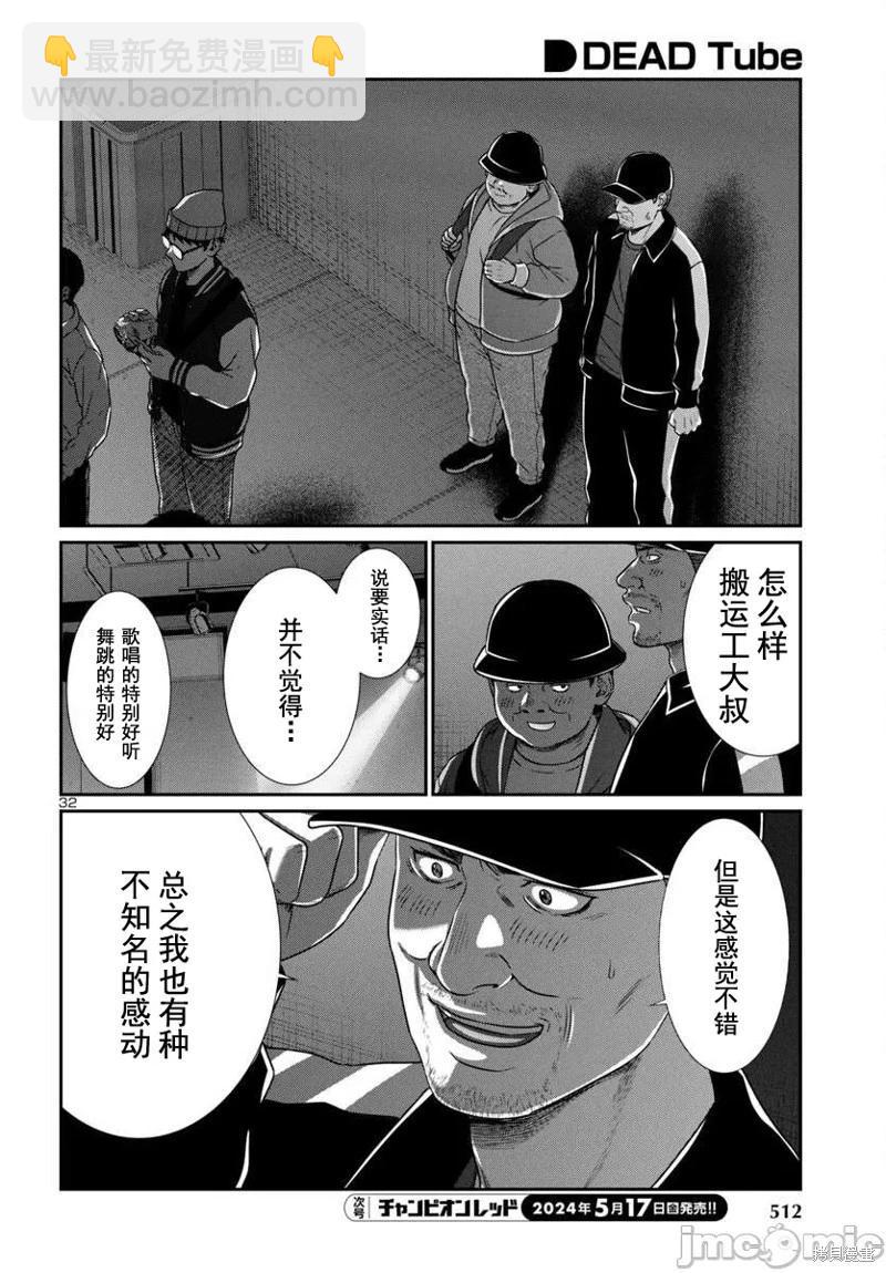 學院裡的殺人遊戲 - 第98話 - 8