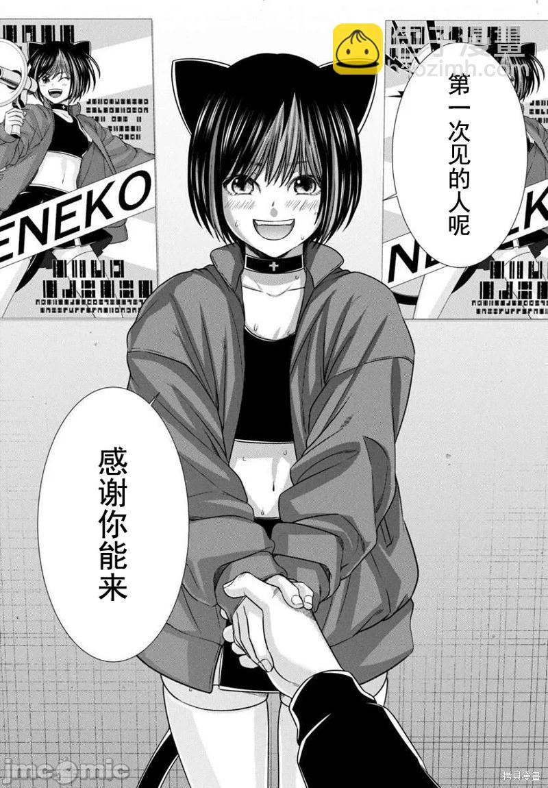 學院裡的殺人遊戲 - 第98話 - 2