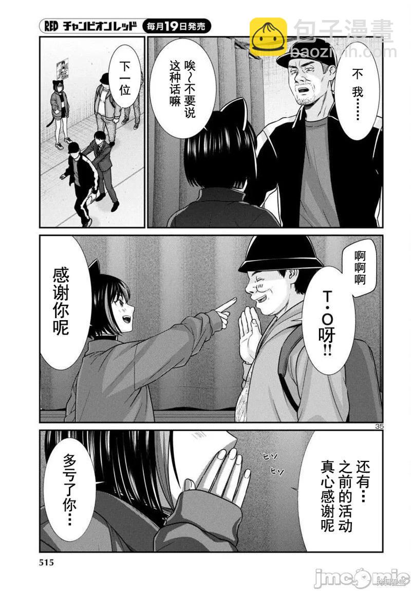 學院裡的殺人遊戲 - 第98話 - 3