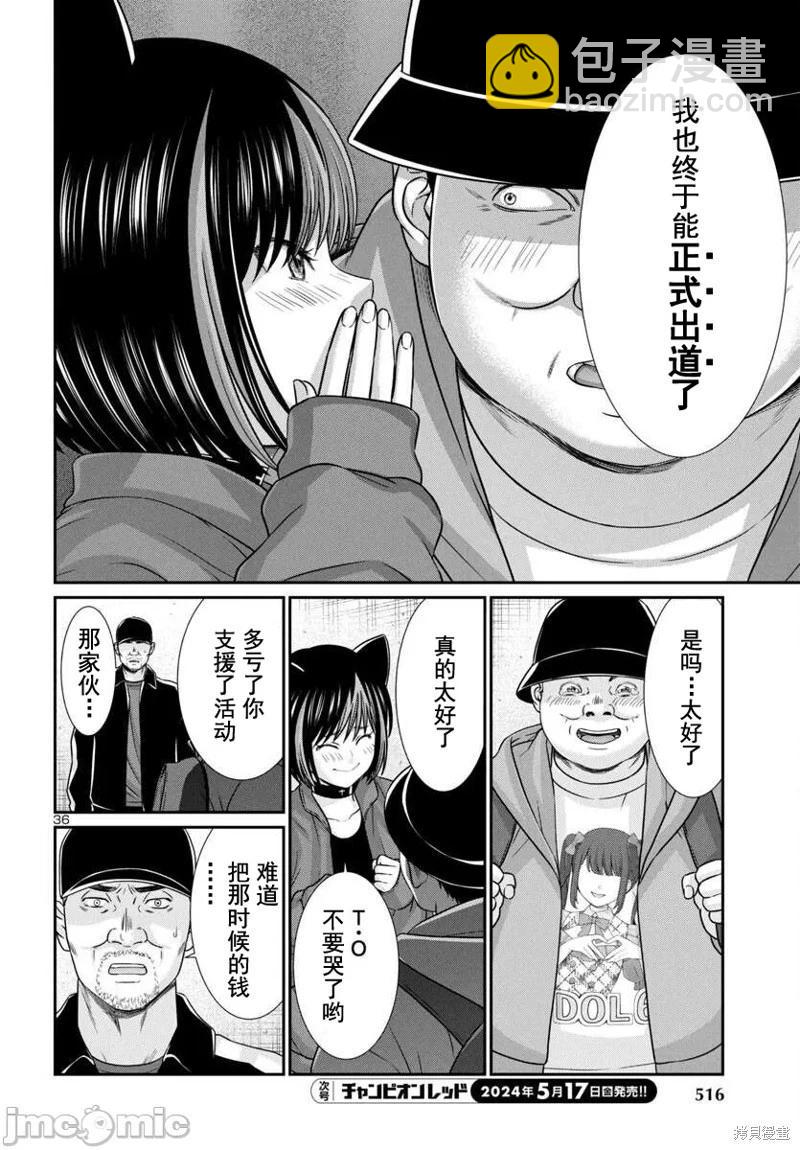 學院裡的殺人遊戲 - 第98話 - 4