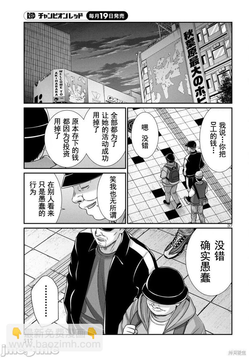 學院裡的殺人遊戲 - 第98話 - 5